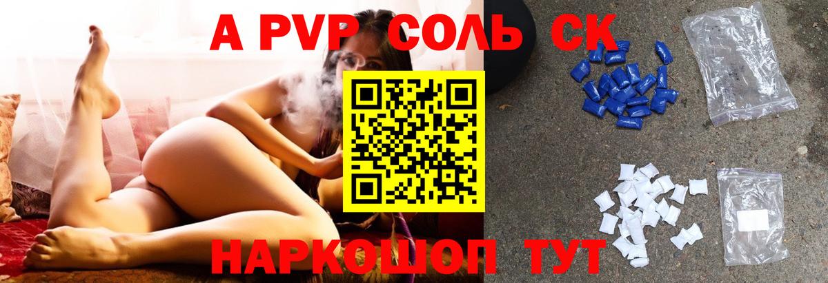 A-PVP СК  A PVP Соль  Рязань  закладка  Вход с VPN  Alpha-PVP мука 