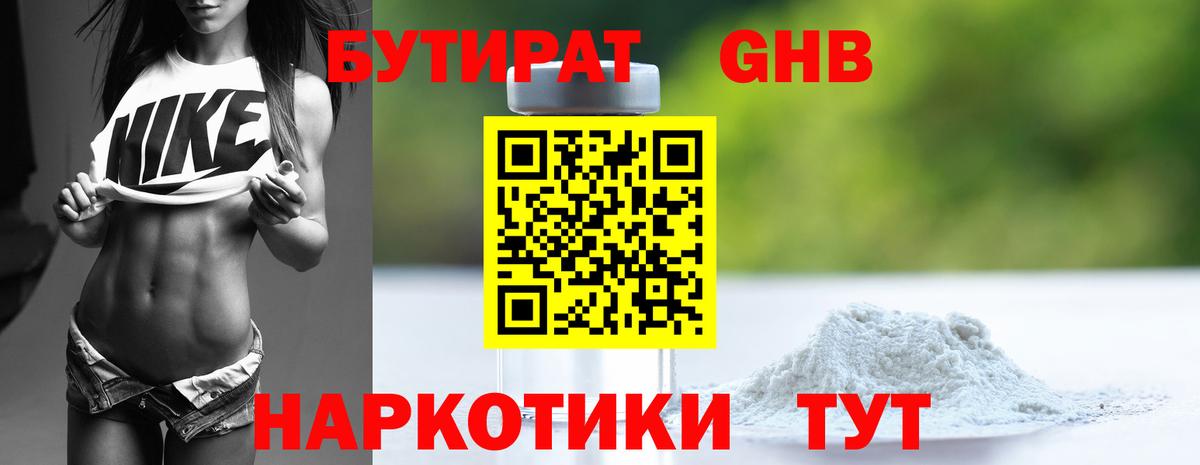 Бутират 99% Рязань