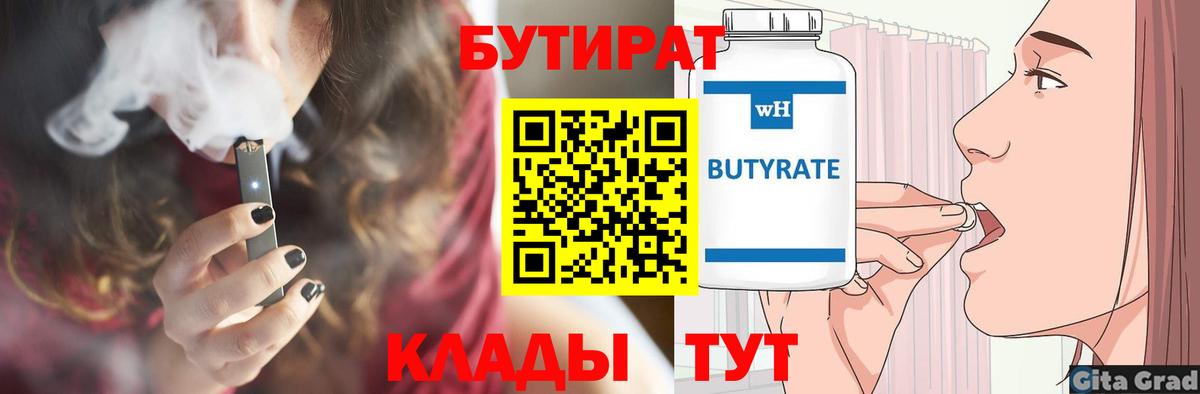 Бутират GHB  БУТИРАТ  Рязань  Вход с VPN 