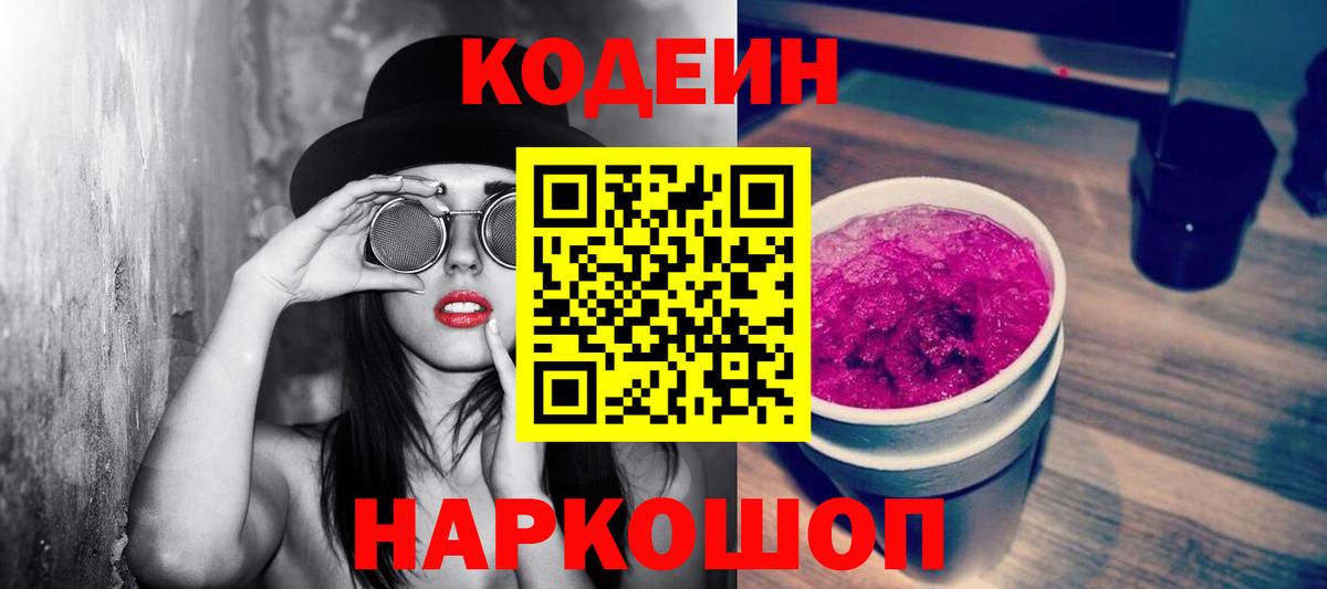 Кодеин напиток Lean (лин) Рязань