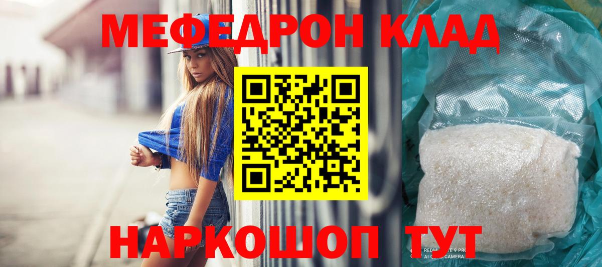 Меф  МЕФ мука  Вход с VPN  Рязань 