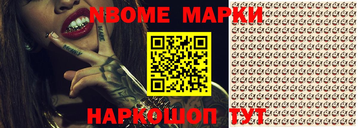 Марки 25I-NBOMe 1,5мг Рязань